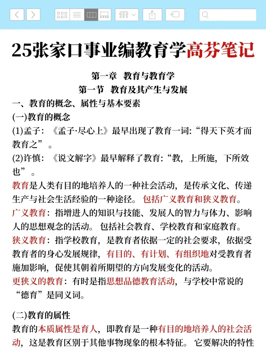 给大家普及一下,7.27张家口市事业编的强度