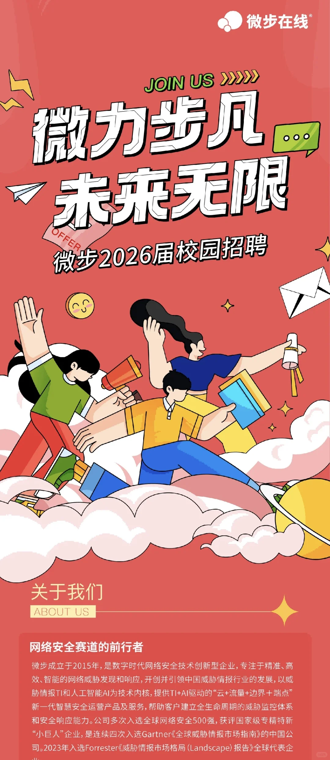 7.3今天投点什么|秋招这些企业都去投❗️