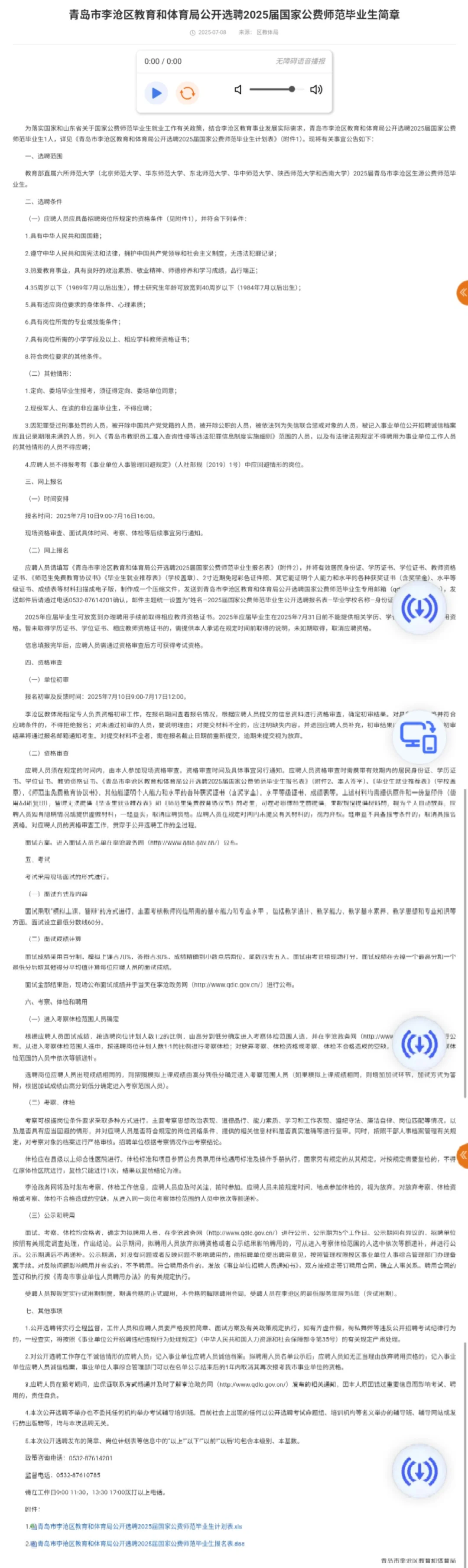 青岛市李沧区公开选聘2025届国家公费师范生