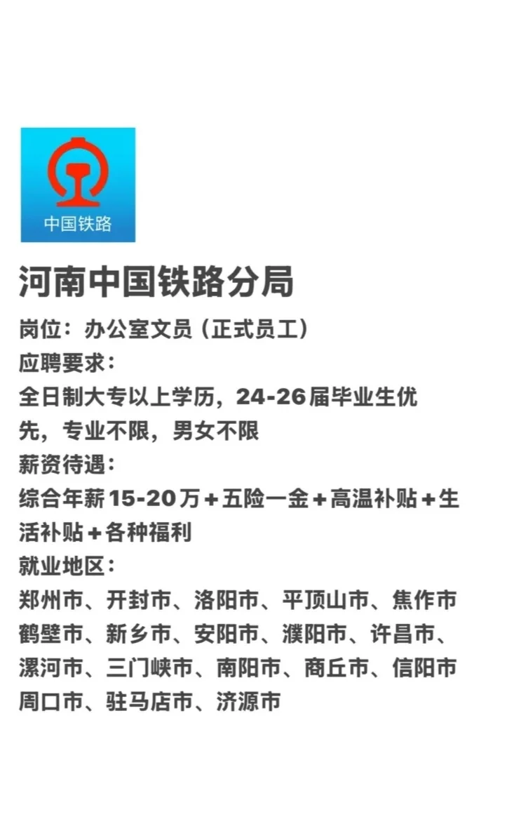 河南应届生必投岗位推荐