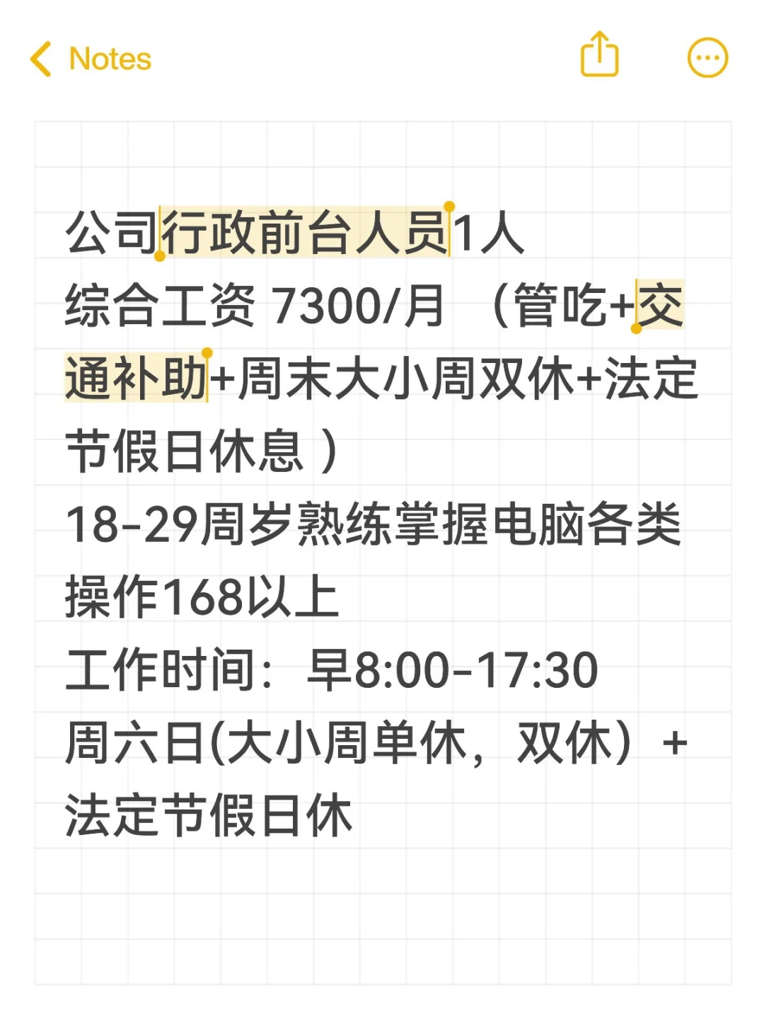 前台月薪7300