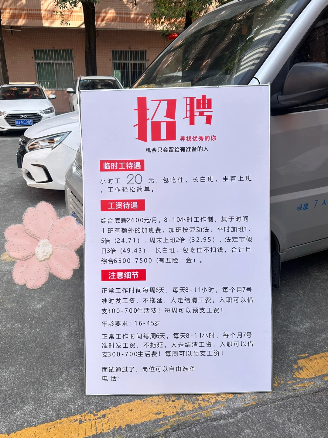 短期长期社会工 20一小时,包吃住