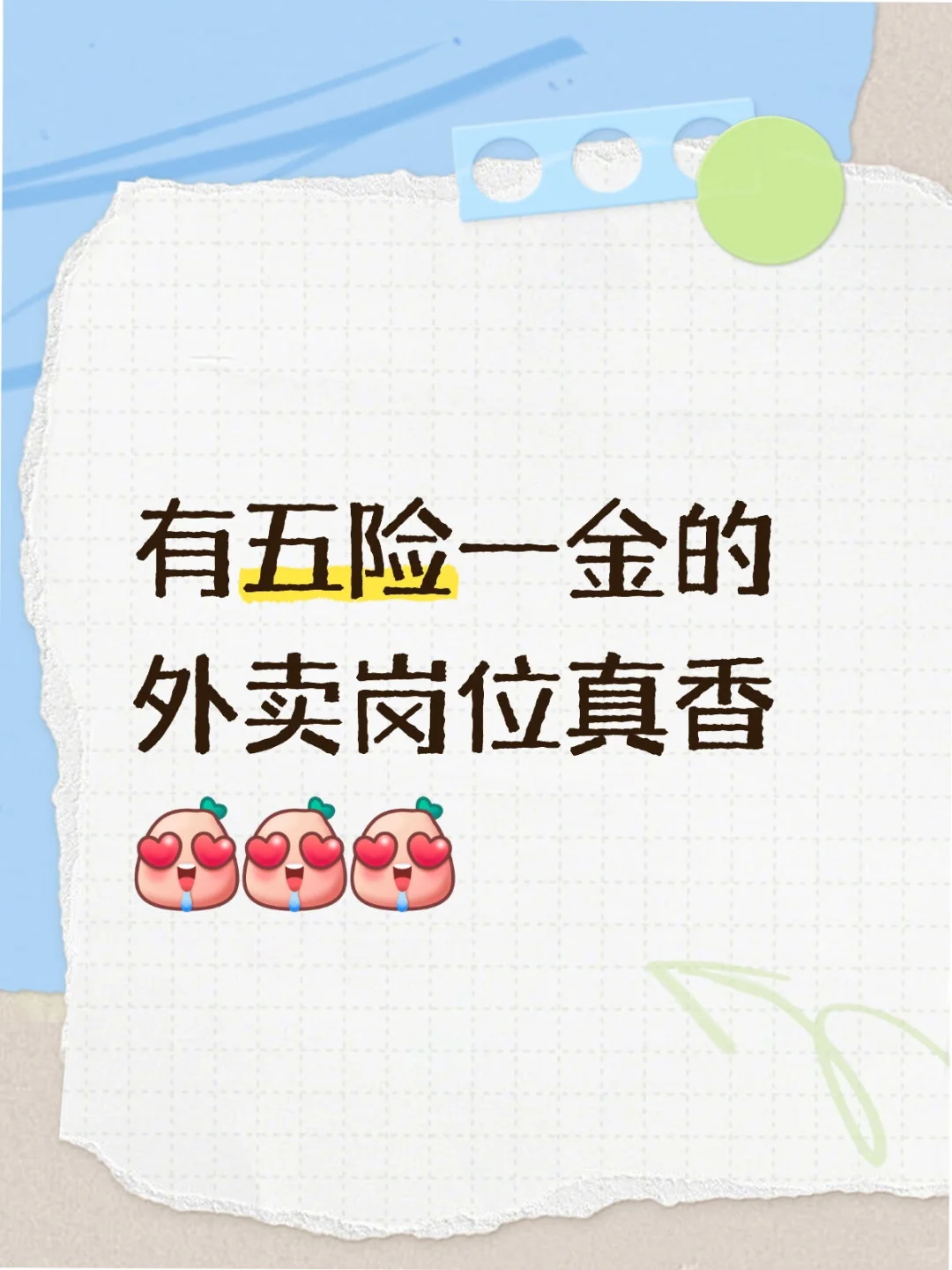 00后骑手:五险一金筑牢职业起跑线