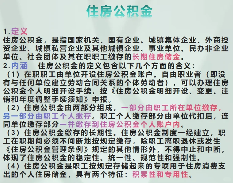 每日分享之五险一金 谁还不知道的 叉出去