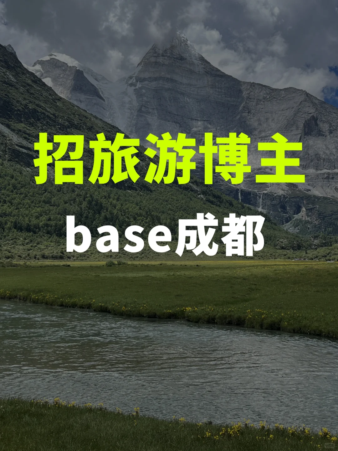 成都旅游博主招聘，正规旅行社哈❗️❗️