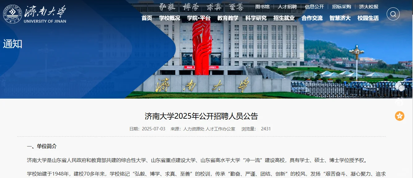 天呐!!!济南大学也来抢人了??