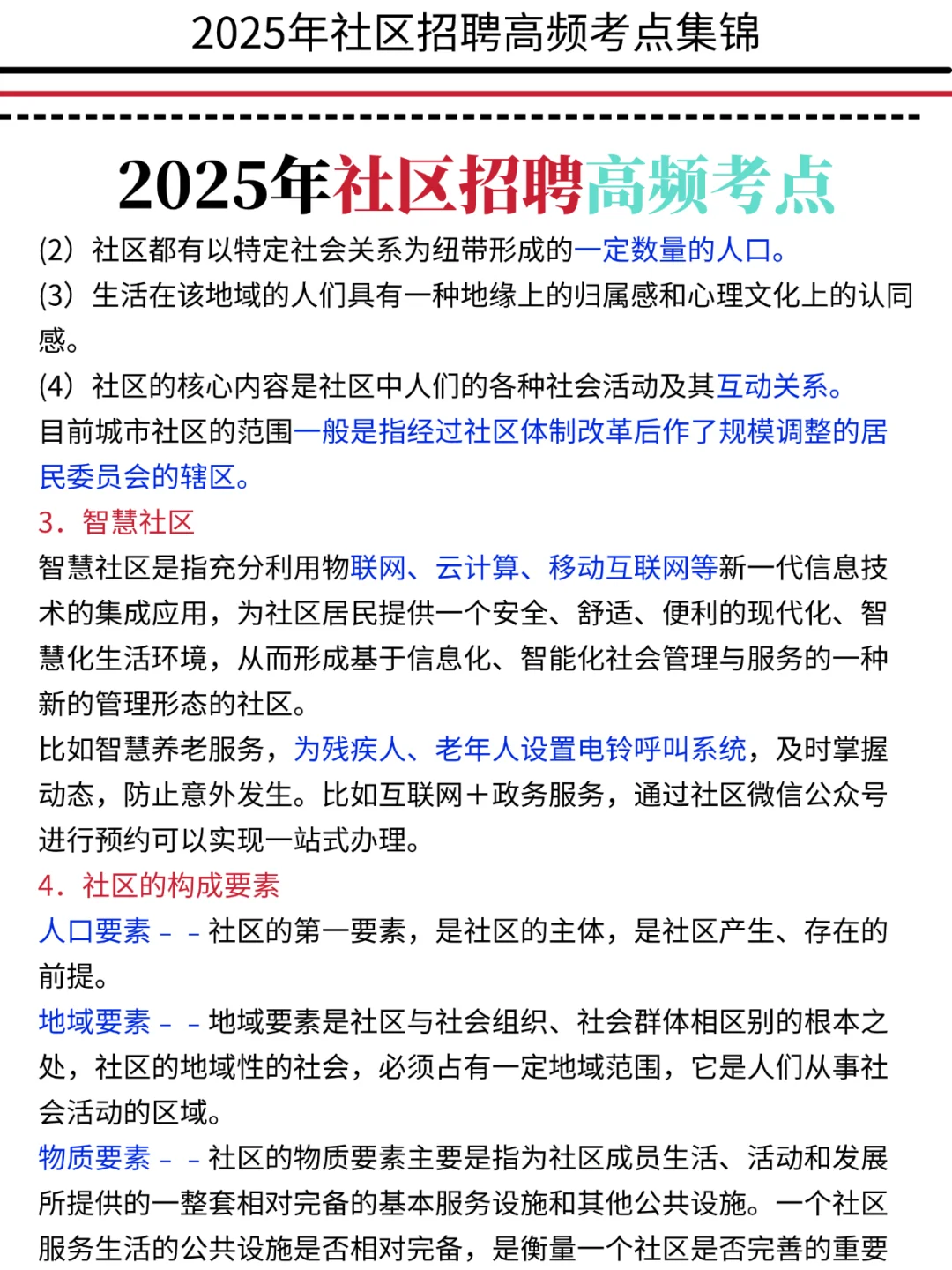 25社区招聘高频考点集锦，直接背
