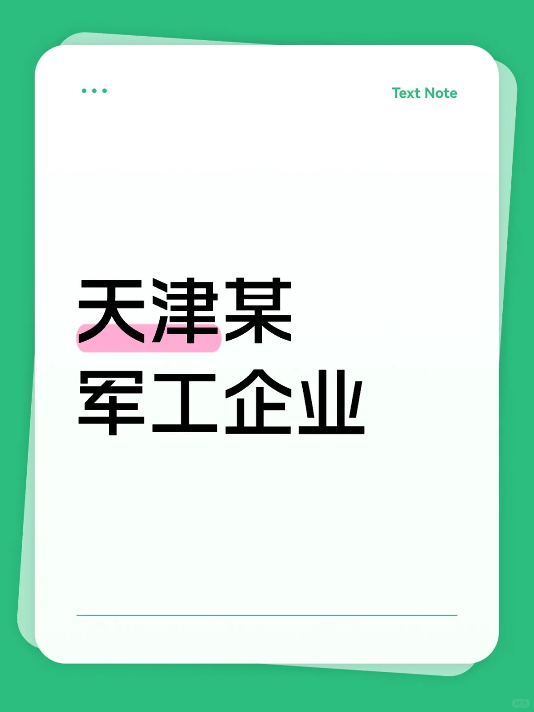 高薪稳定工作机会来啦!?