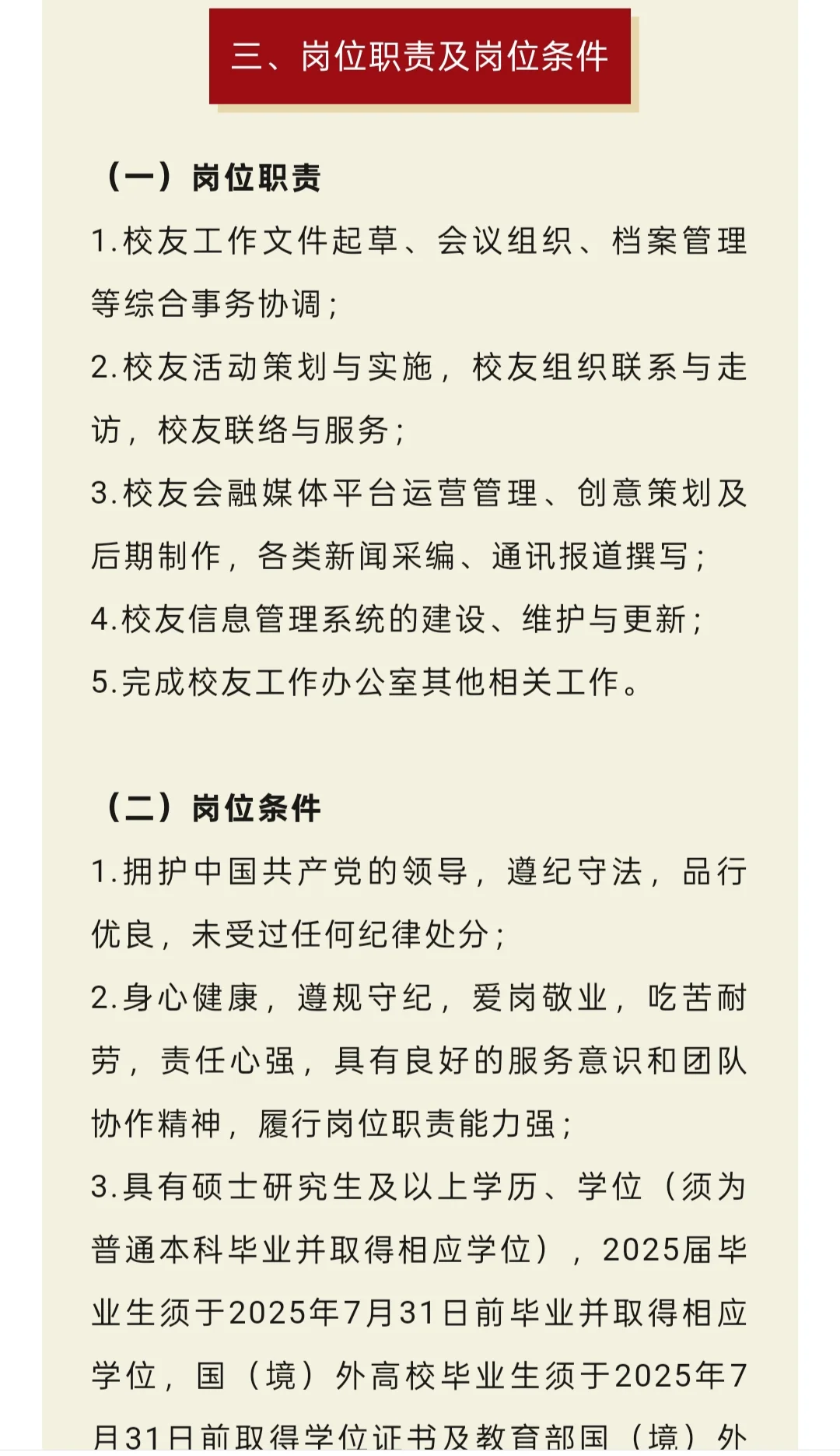 招聘｜山东大学非事业编制人员招聘