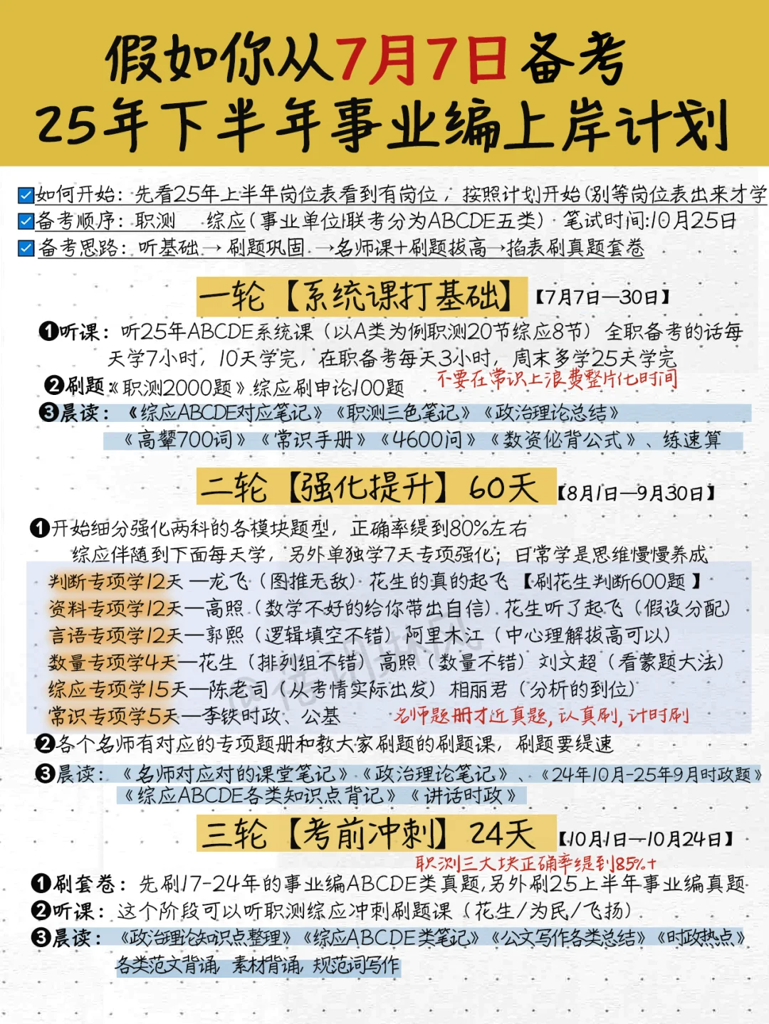 个人认为目前考事业编进步最快的方式♥️