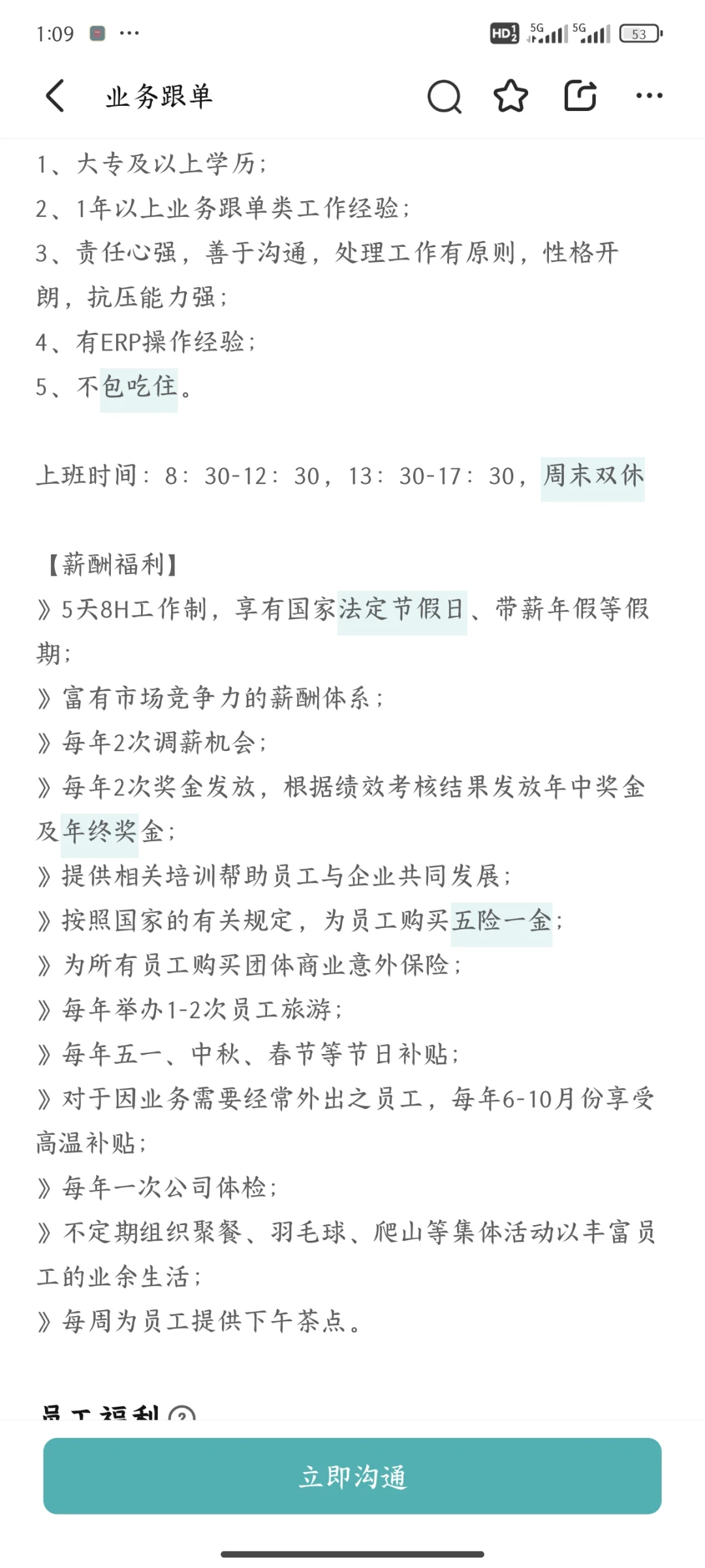 分享深圳适合低学历女生的双休工作3/3