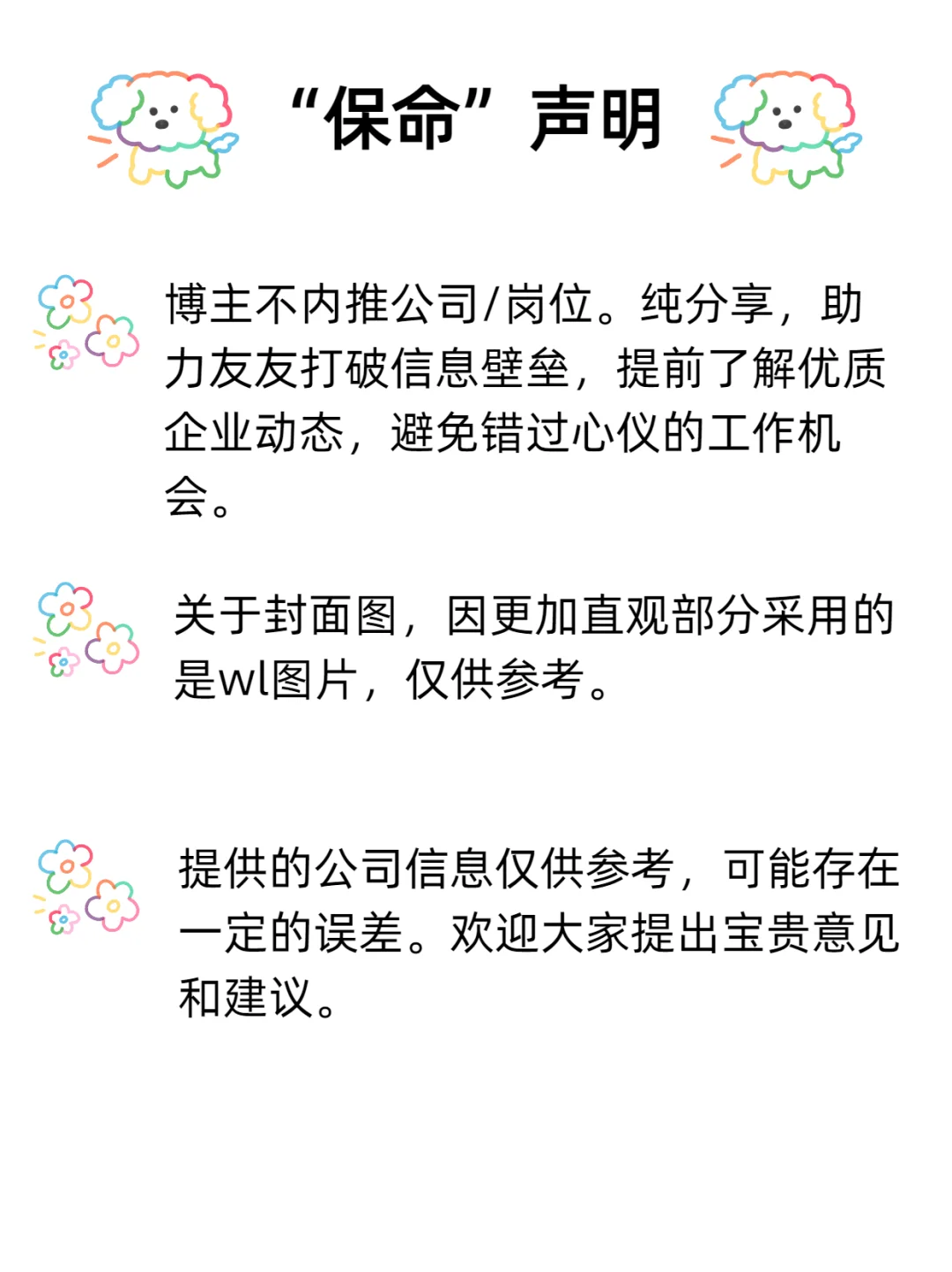 ?烟台班味清零|这些神仙公司把员工当祖宗