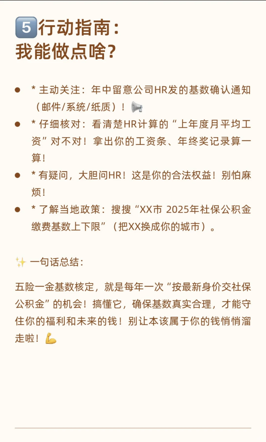 打工人注意!你的社保公积金基数要“更新”啦!