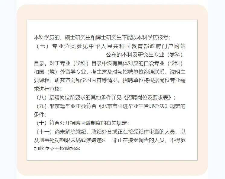 北京东城永定门外社区卫生服务中心招聘9人