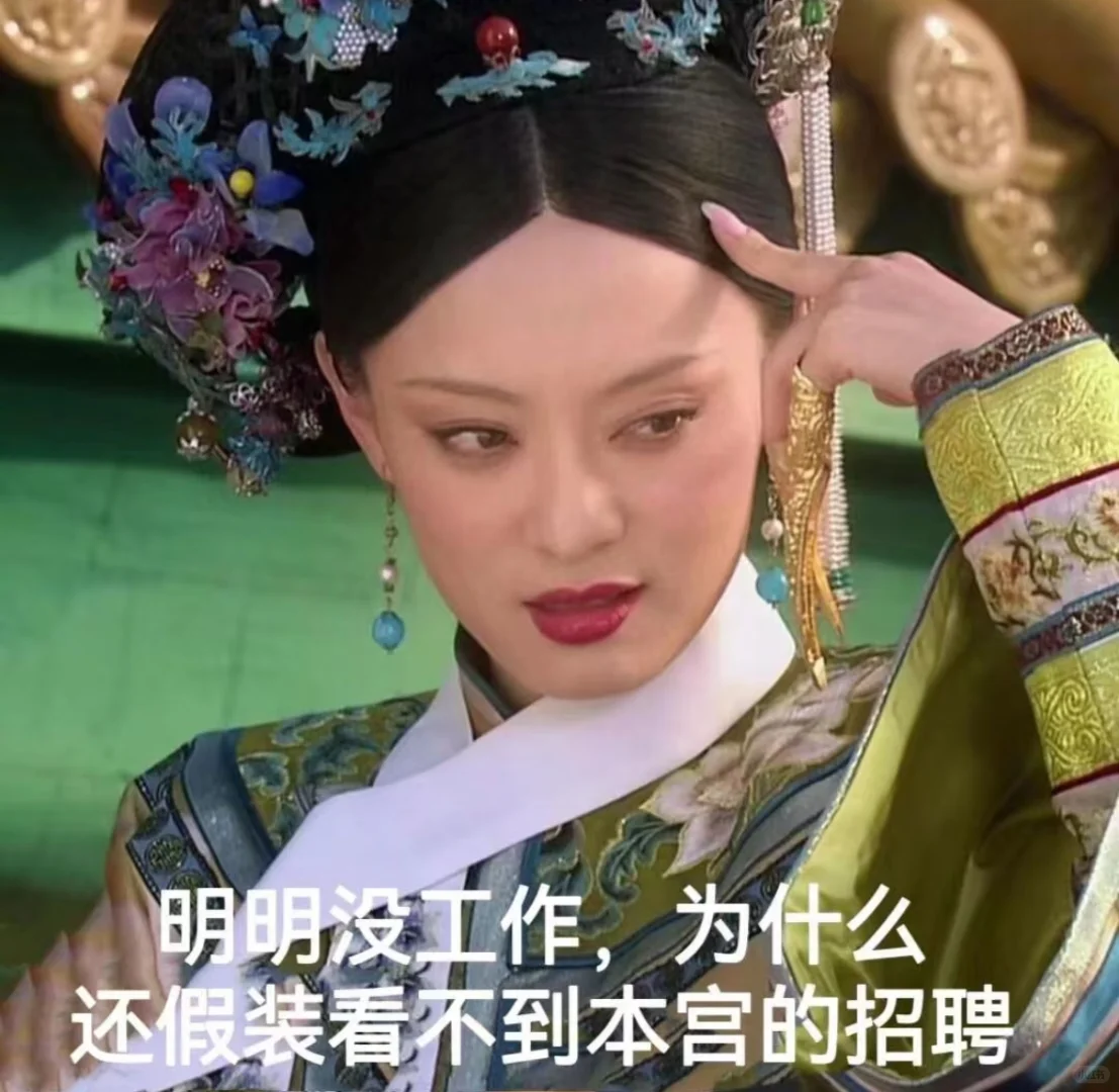 听说小红书招聘比boss快?