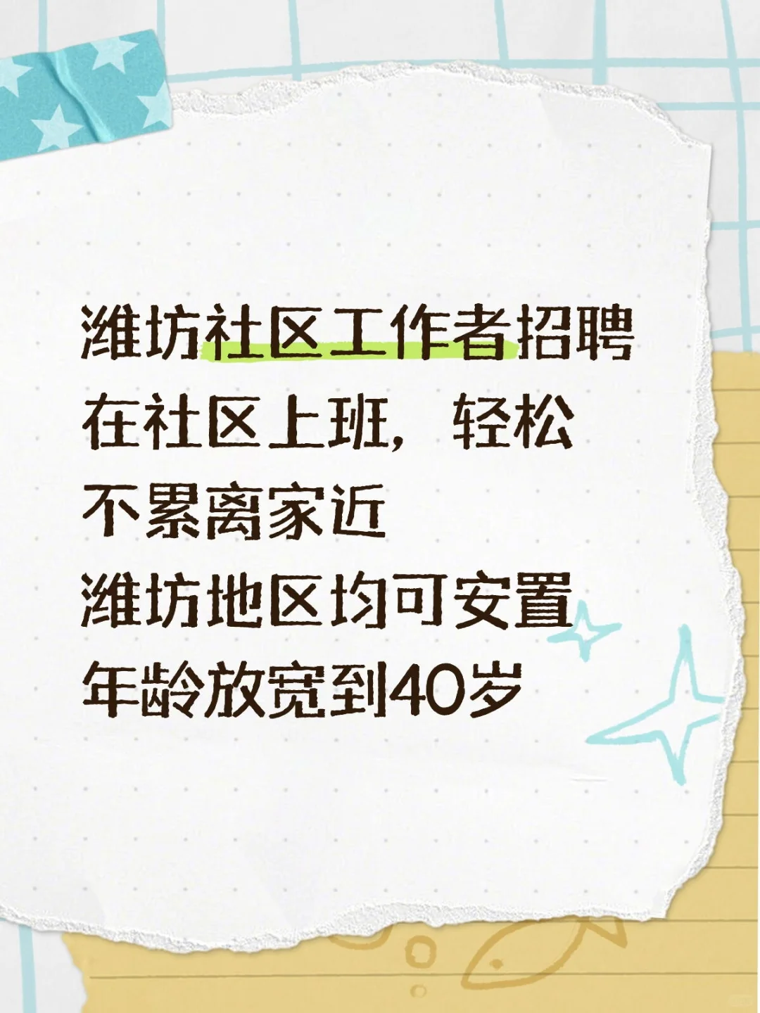 社区工作者招聘啦