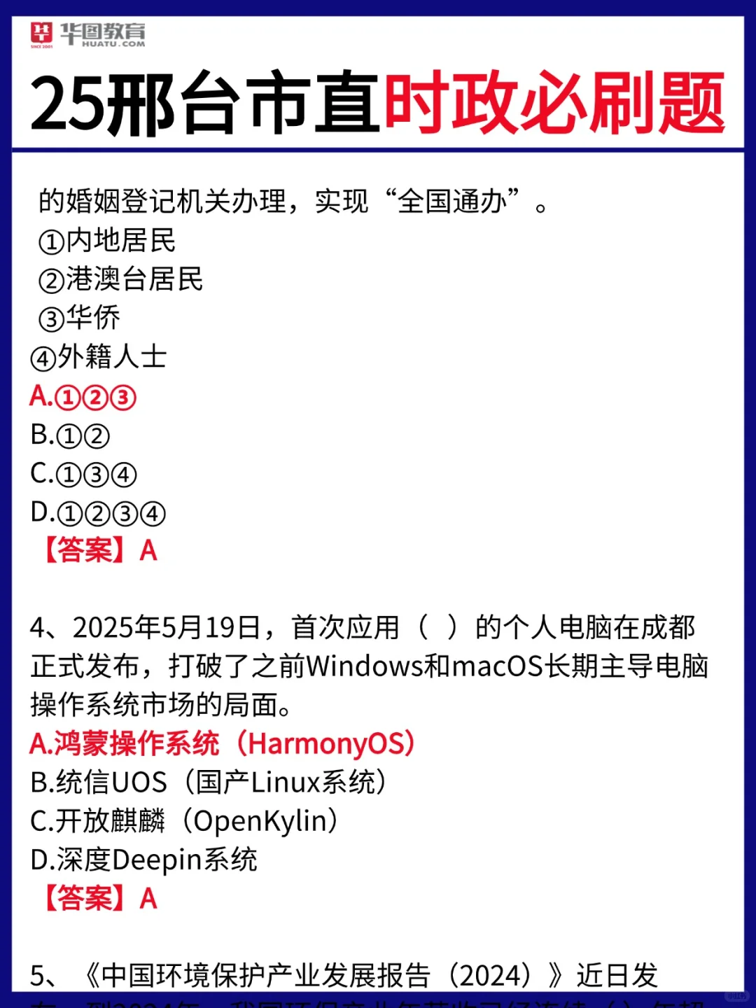最后再提醒下参加628邢台市直的人