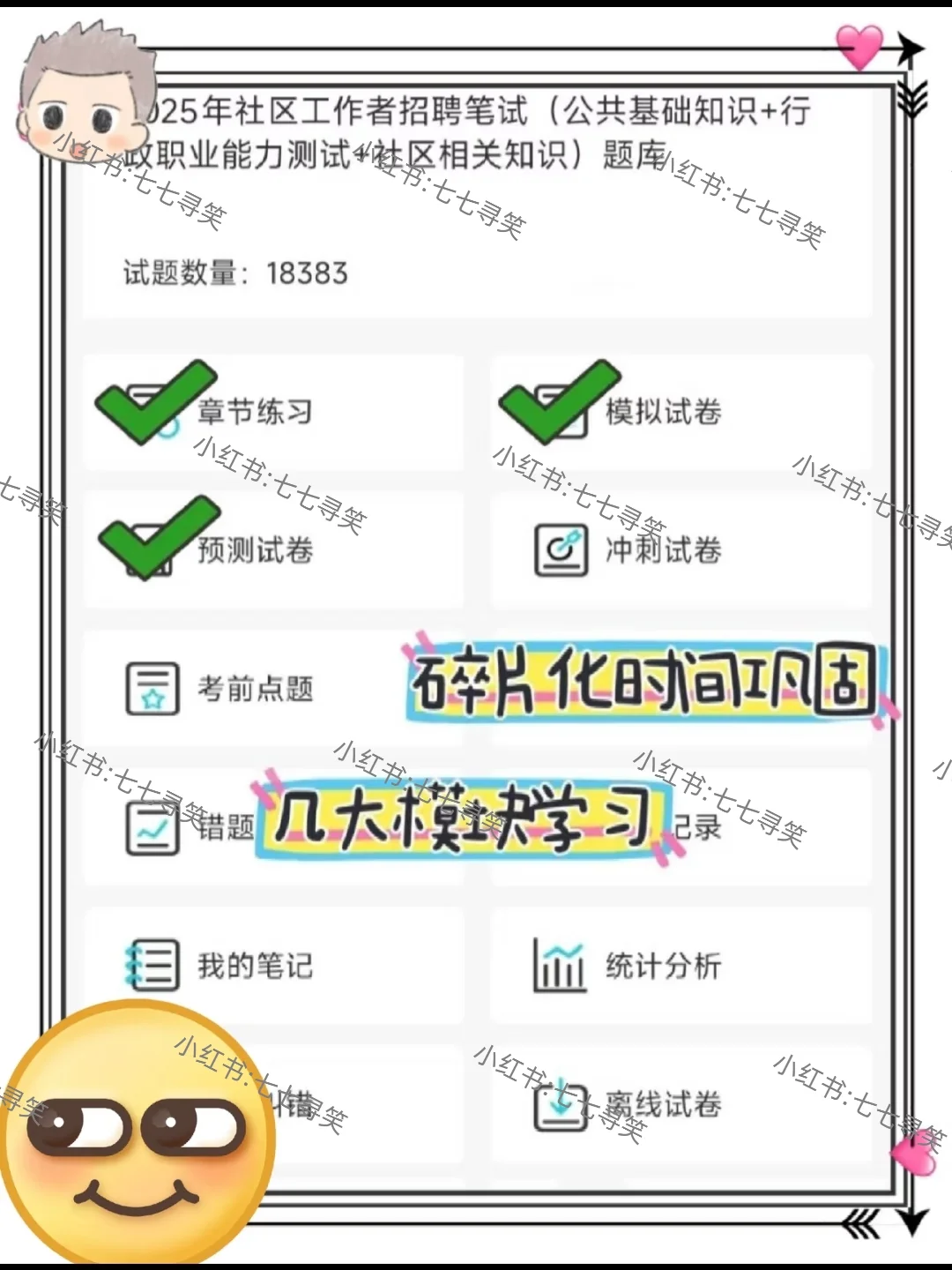 25邯郸邯山区社区工作者,今年蕞简单的一年