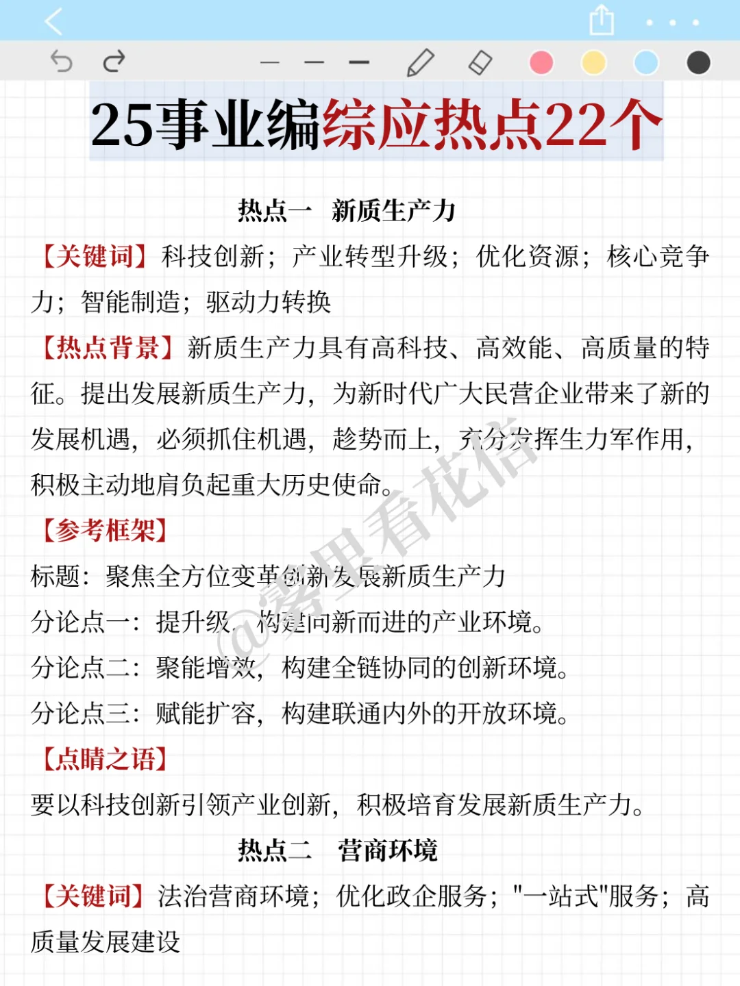 关于25年天津事业编新大纲新通知！