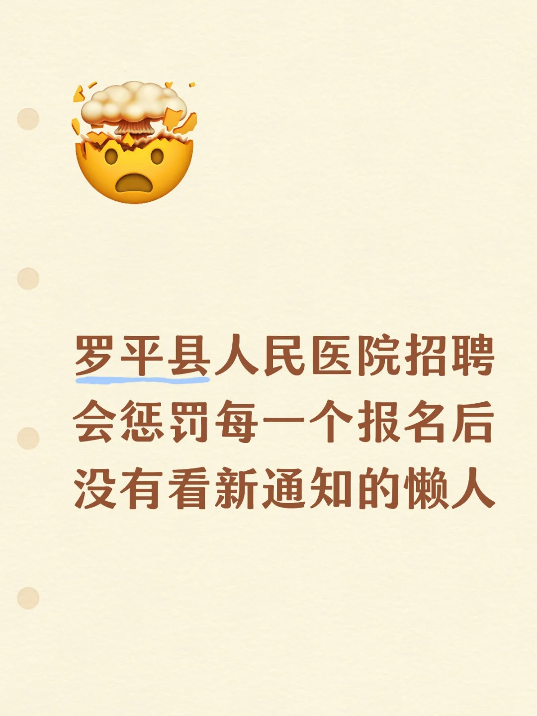 罗平县人民医院招聘公告