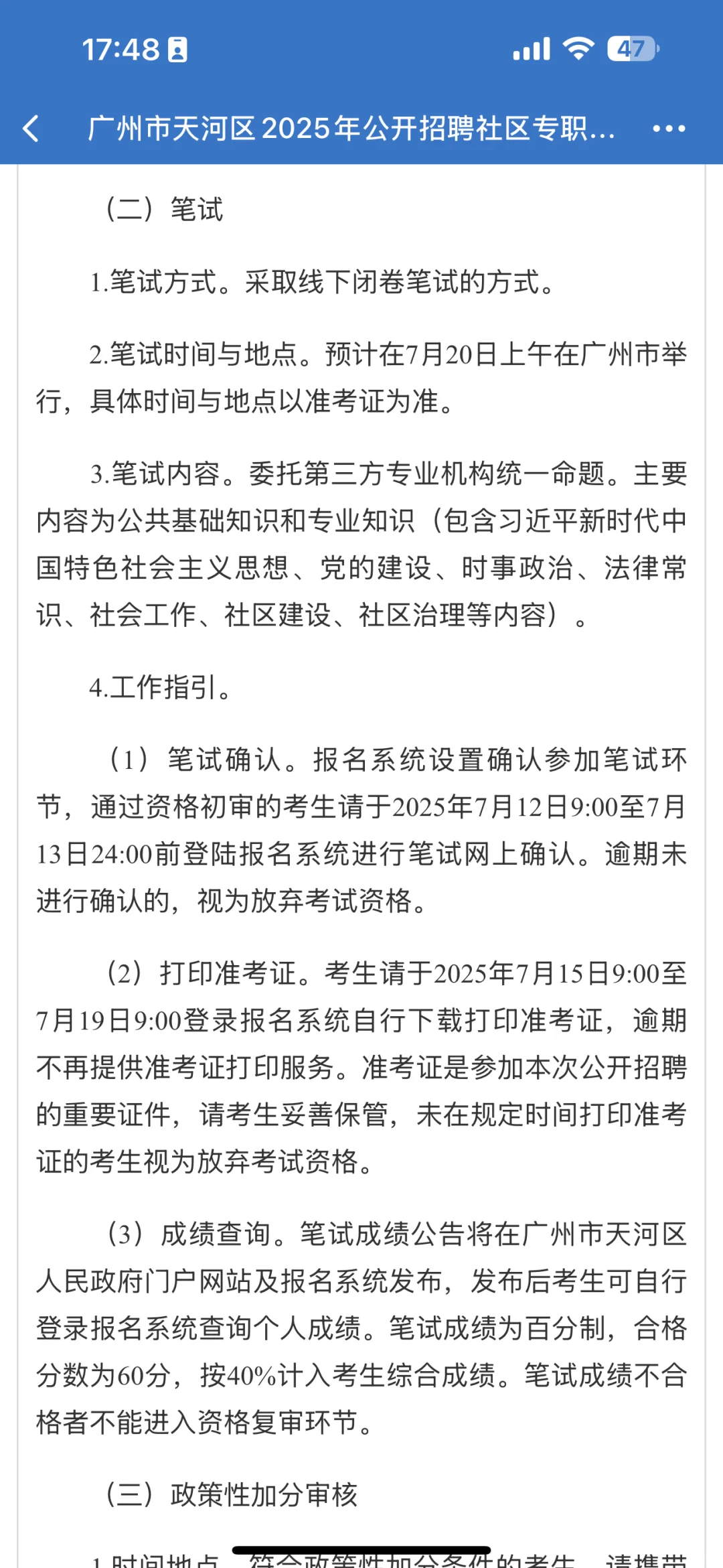 天河社区出公告了