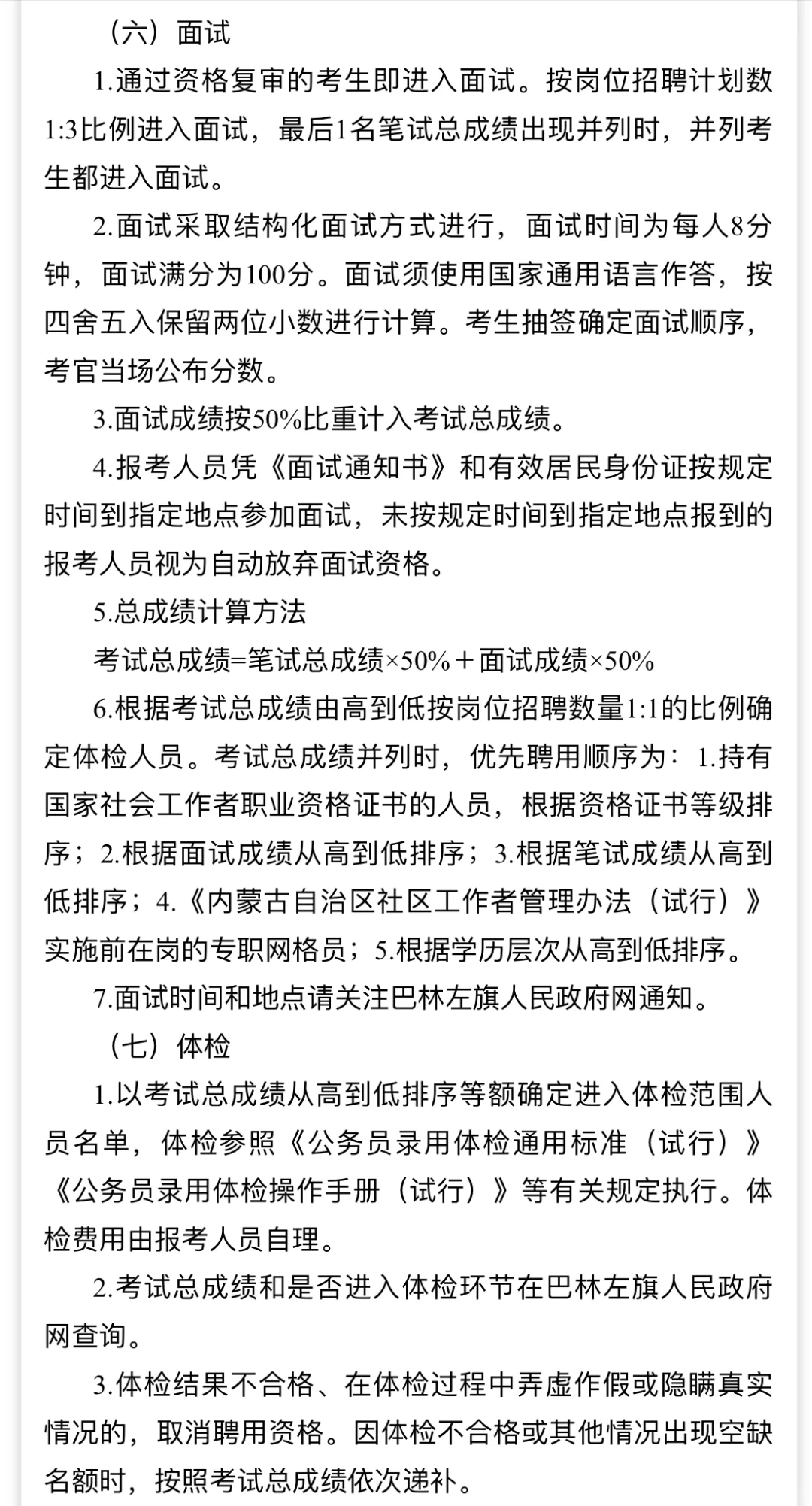 76人！巴林左旗社区公告发布