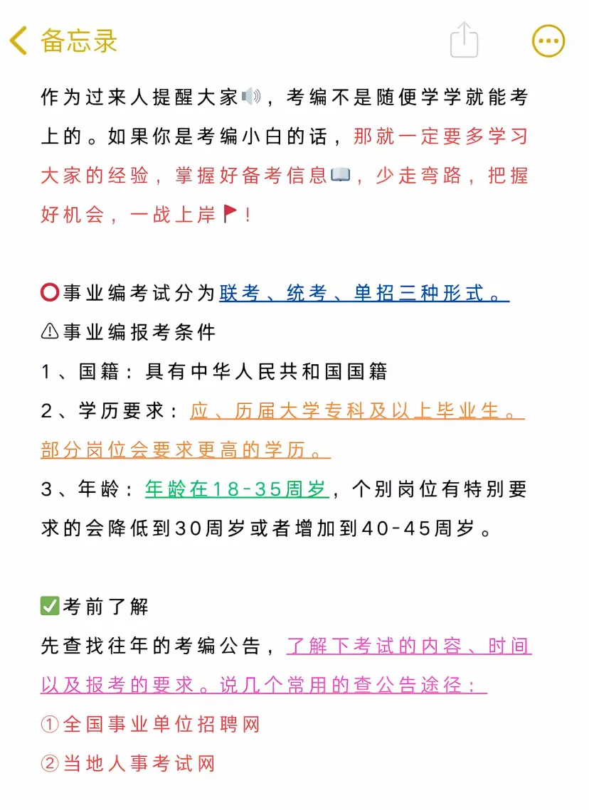 事业编是什么