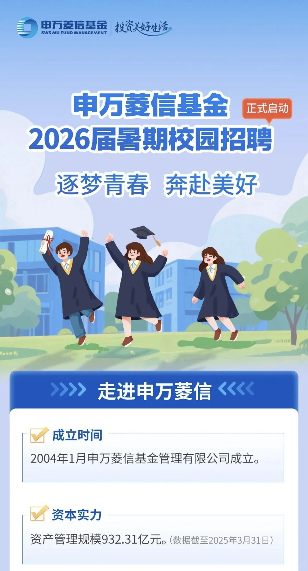 7.3今天投点什么|秋招这些企业都去投❗️