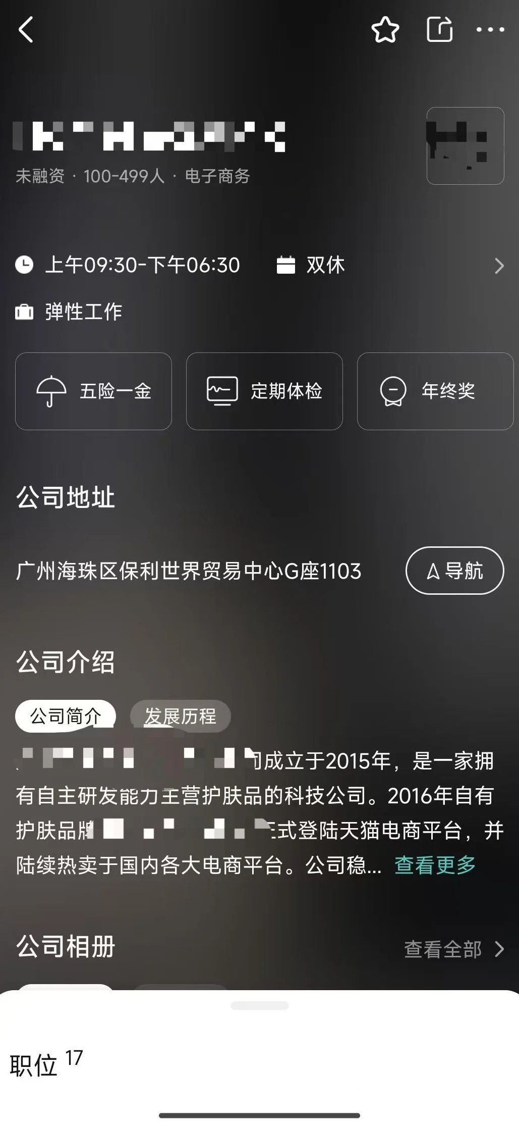 避雷避雷 广州公司避雷！！