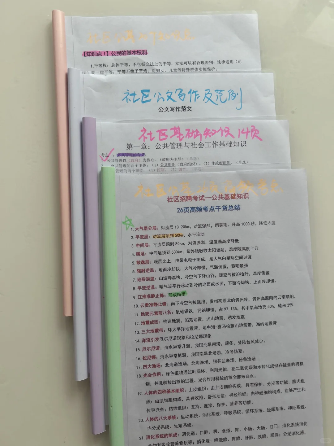 给报名贵州遵义市社区招聘的人一个野路子