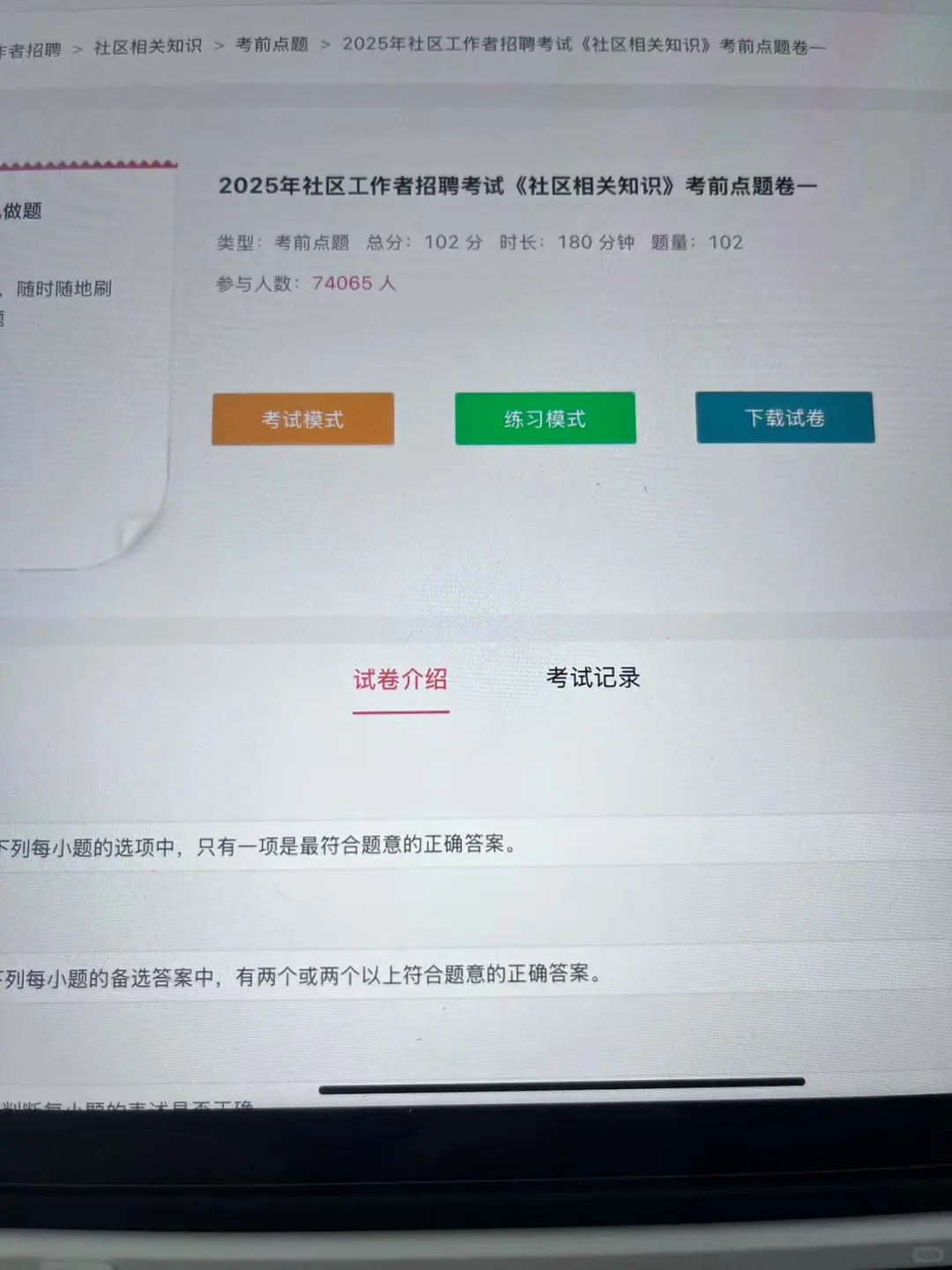 25社区工作者招聘，感谢同事给的网址，不急了