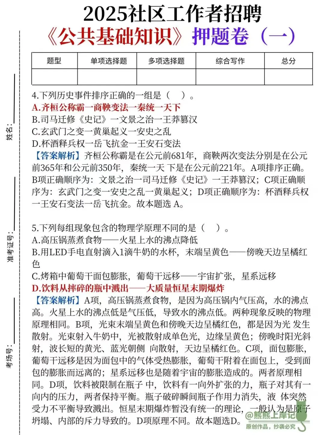 ?社区招聘王炸押题4套卷，0基础照着背！