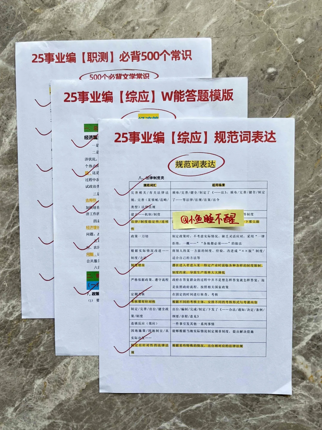 假如你从7.4开始备考25下事业编?熬夜背