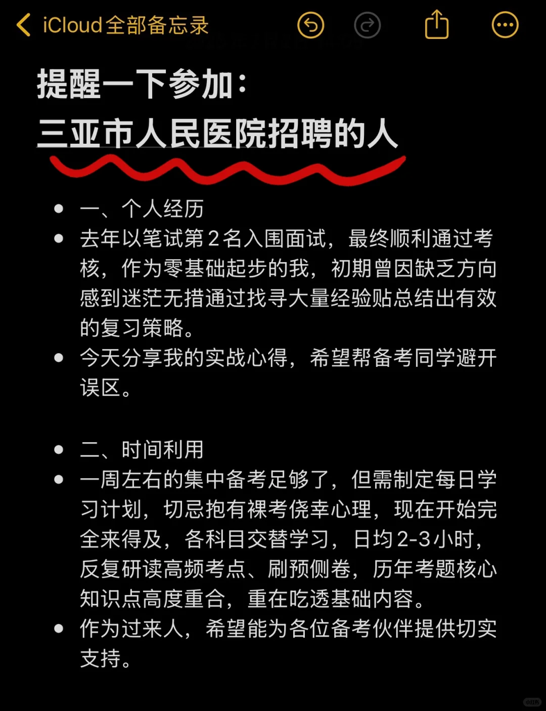 提醒一下参加三亚市人民医院招聘的人?