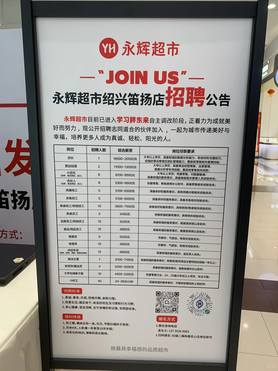 永辉超市线下招聘会