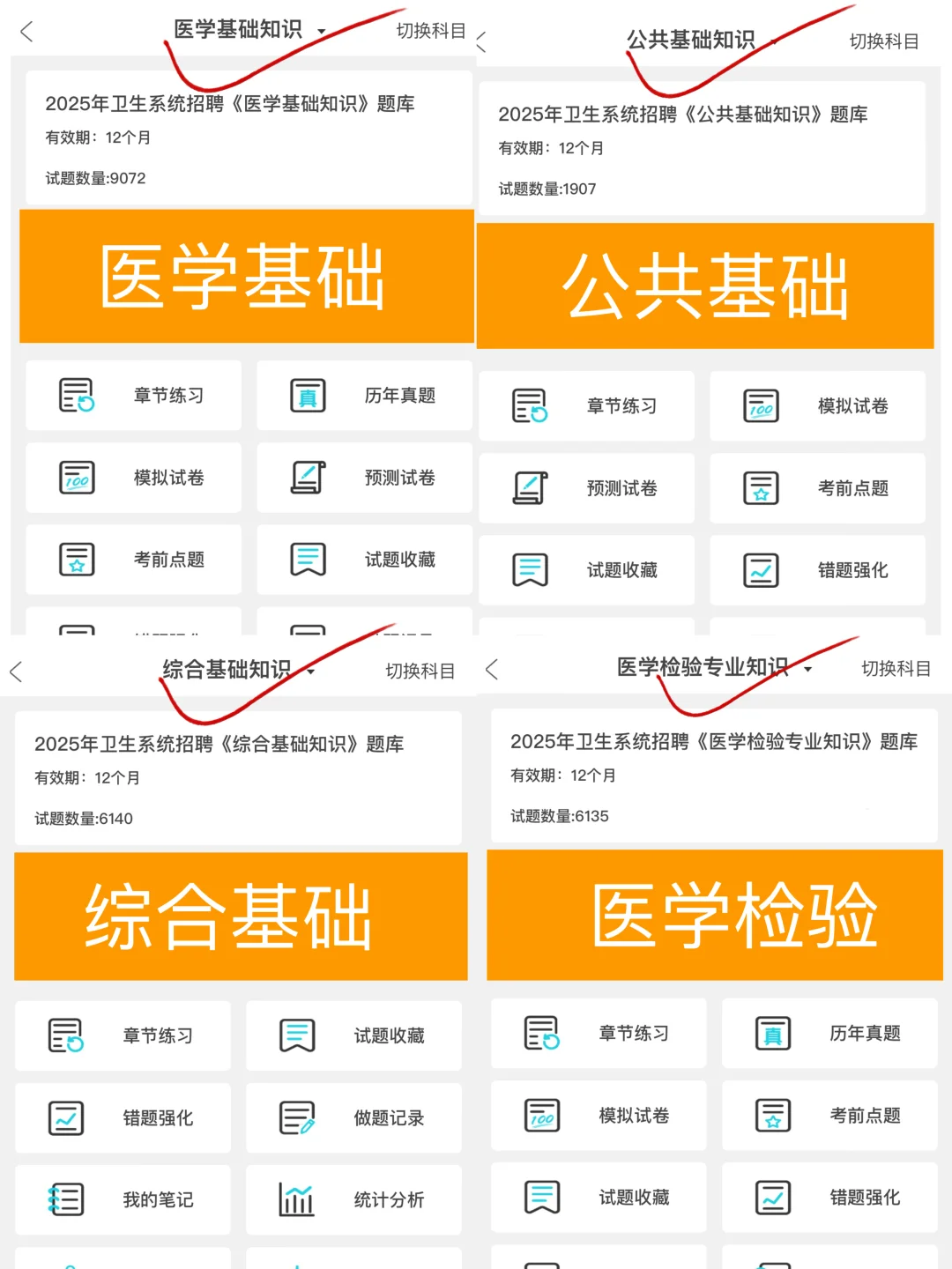 石家庄平山县卫技人员招聘，直接背!