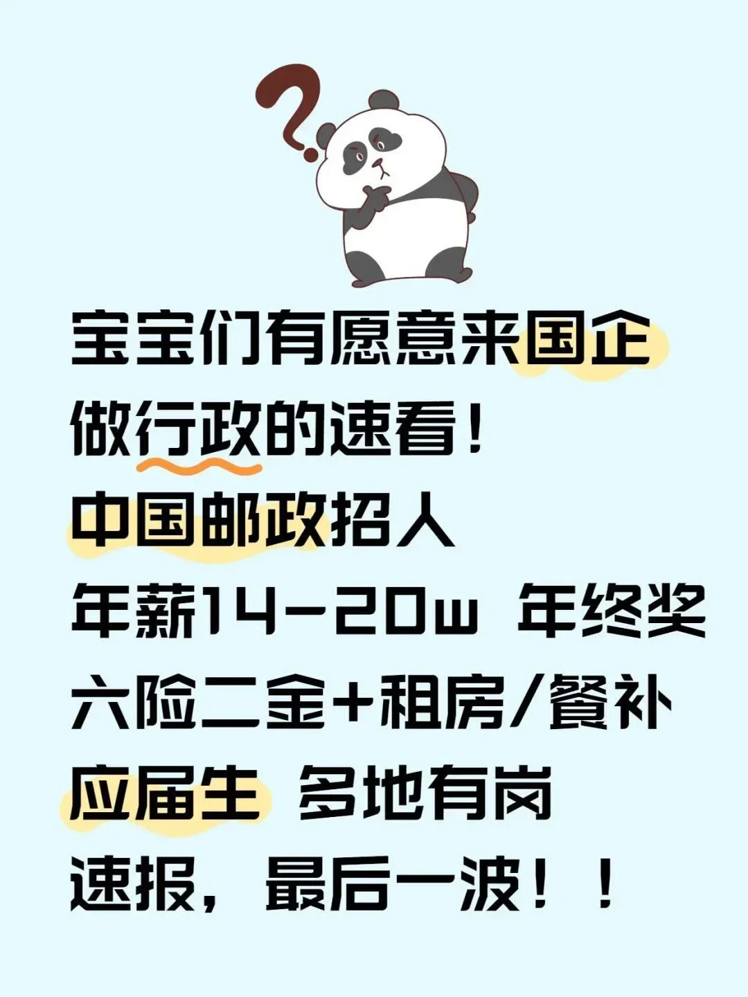 有想干中国邮政招人啦宝子们!