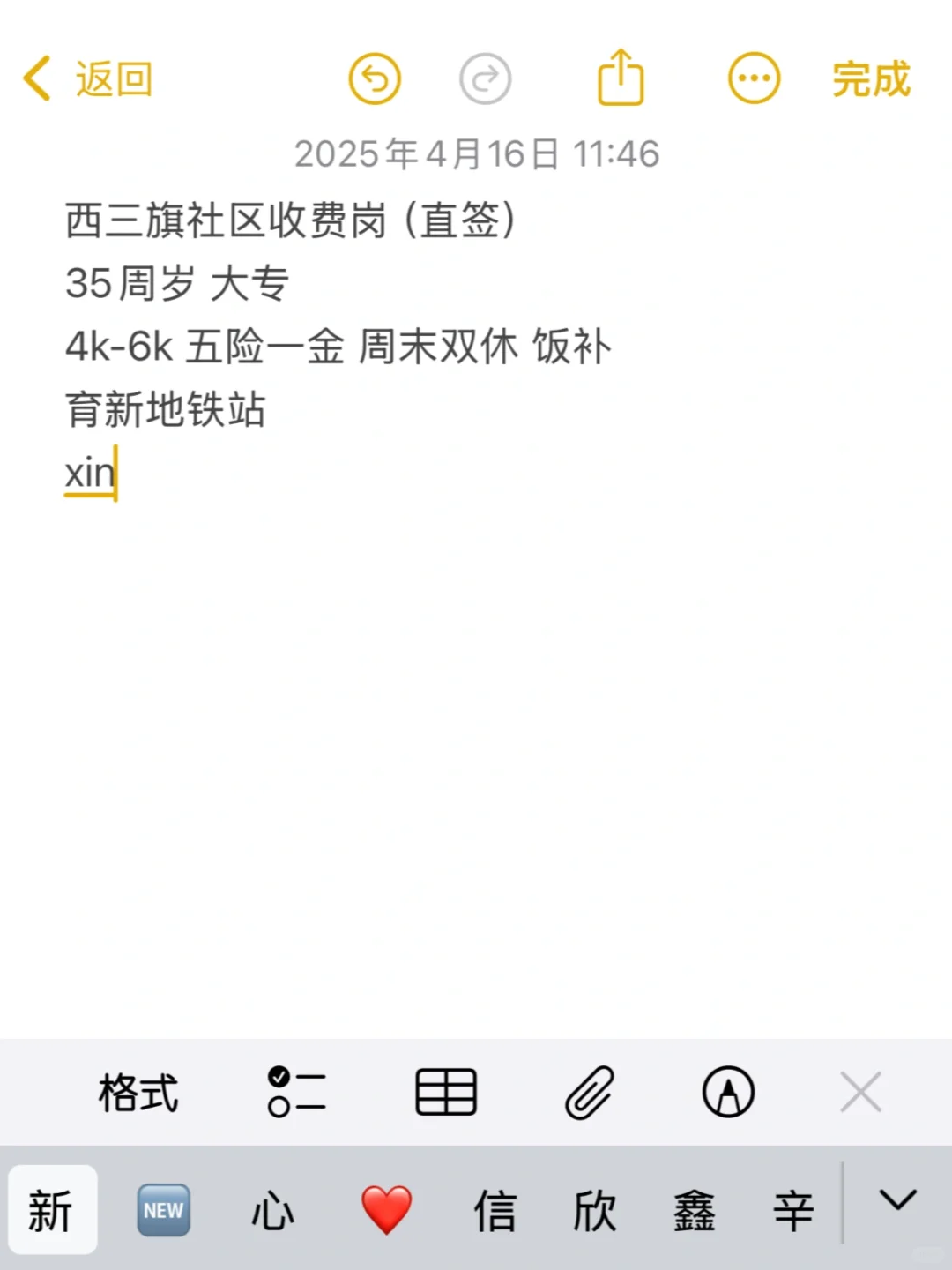 西三旗社区收费岗(直签)