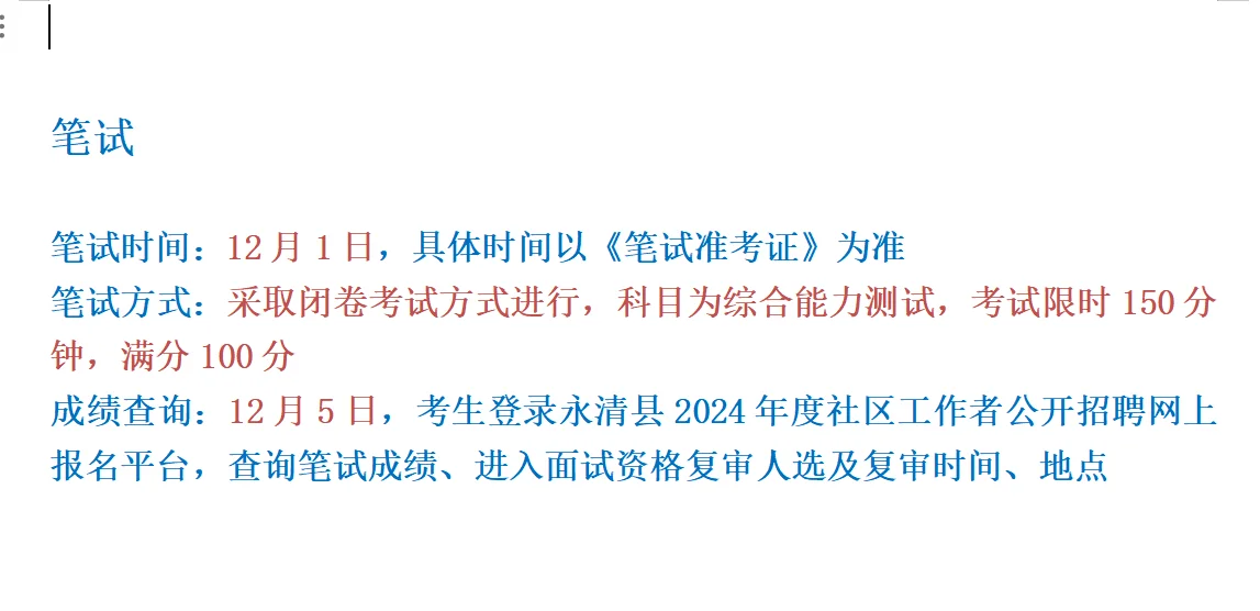 明天开始报名，永清社工