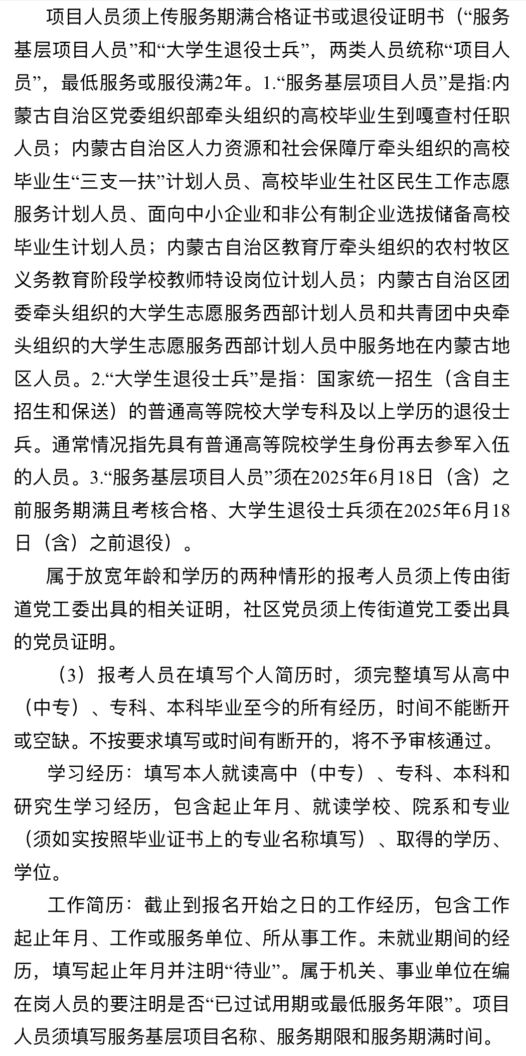 76人！巴林左旗社区公告发布