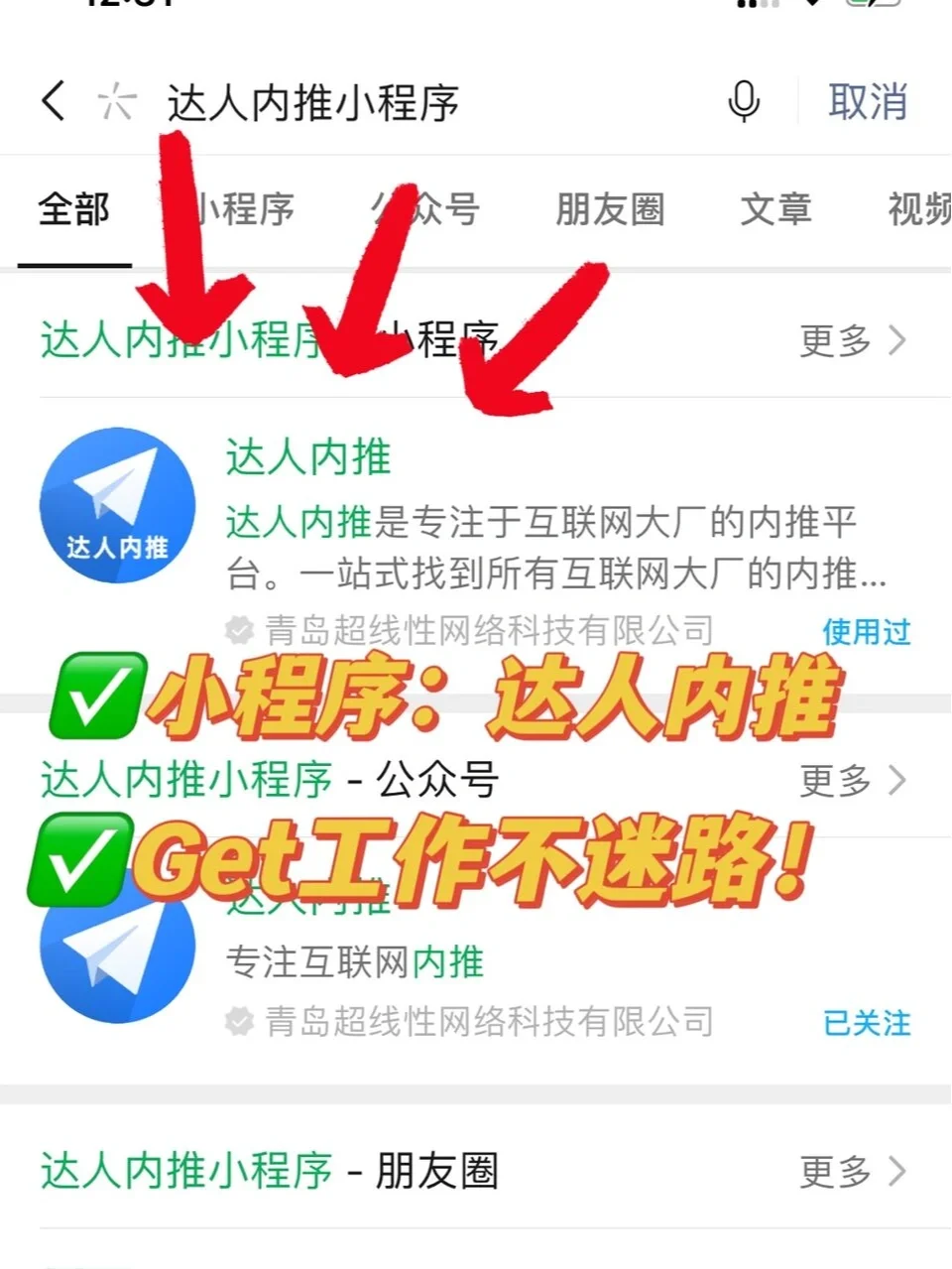 99%的打工人不知道的求职神器㊙️‼