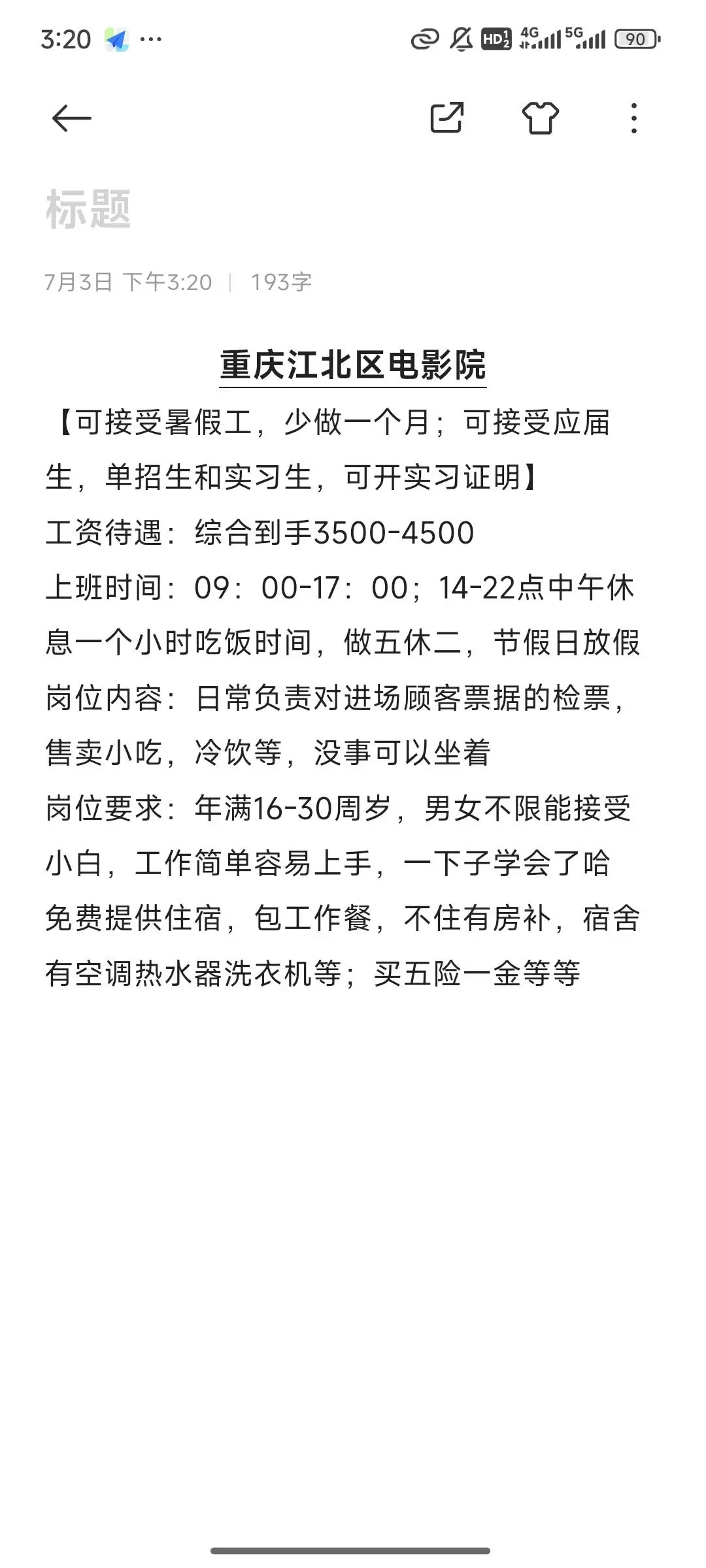 重庆暑假｜电影院要门票员啦！