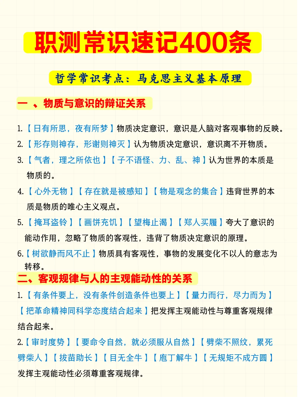 事业编职测笔记