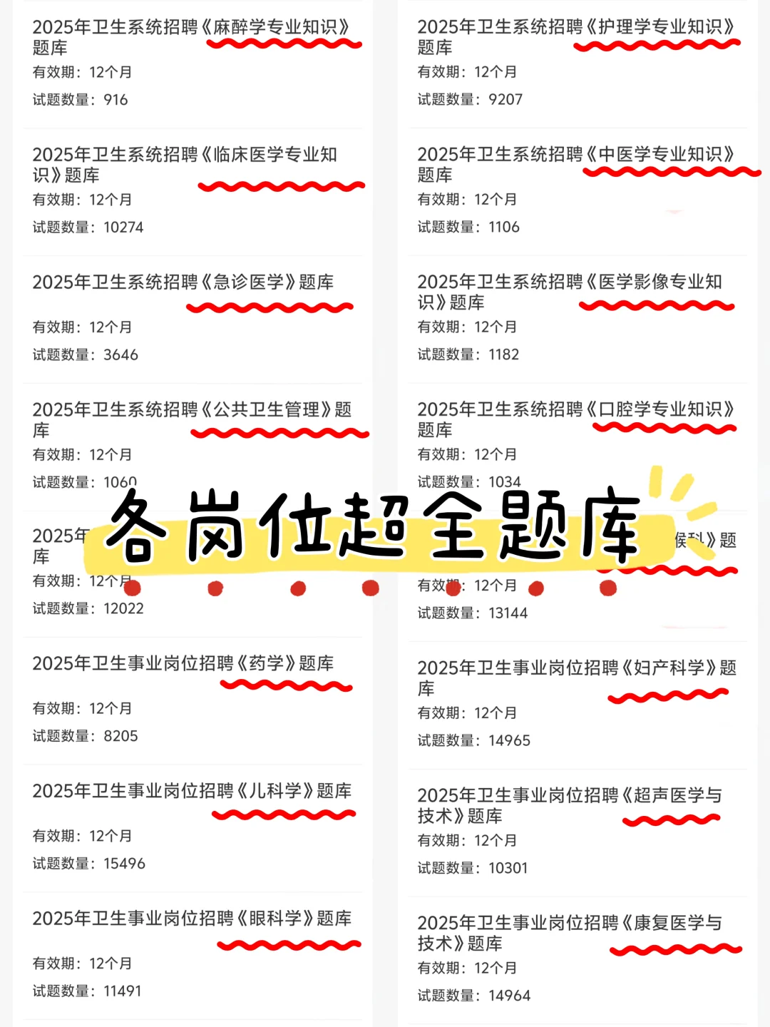 说一下张家口市事业单位卫生类招聘考试强度