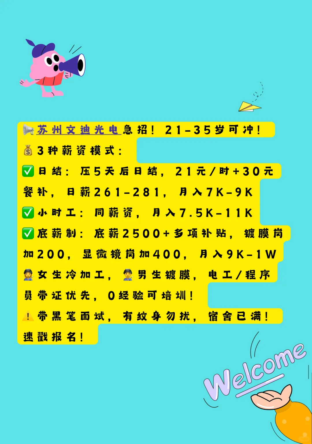 ?苏州打工人速看!文迪光电高薪招人啦!