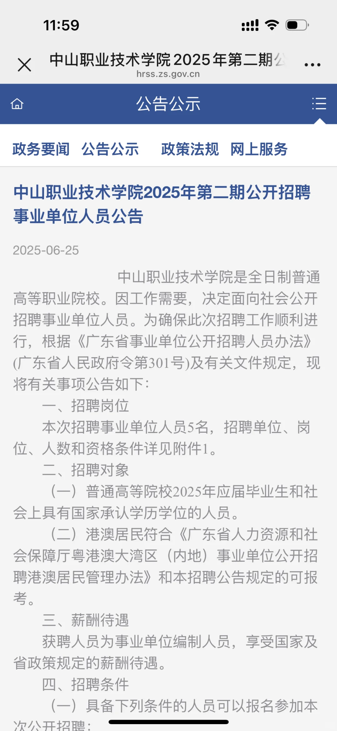 全是编制,冲刺广东事业编的进来