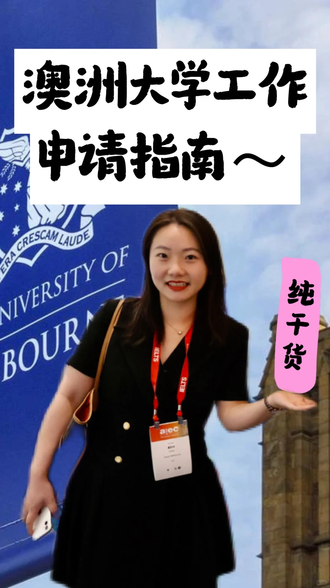 ?澳洲大学求职必看|大学工作真没那么难找!