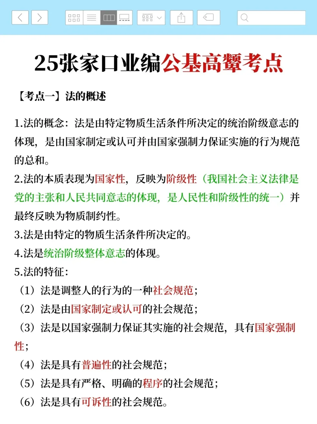 给大家普及一下,7.27张家口市事业编的强度
