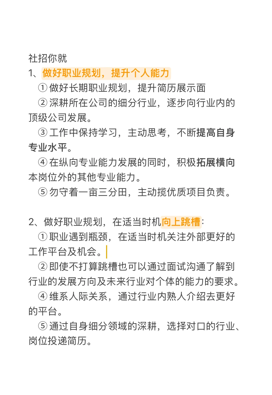 世界500强企业面试指南