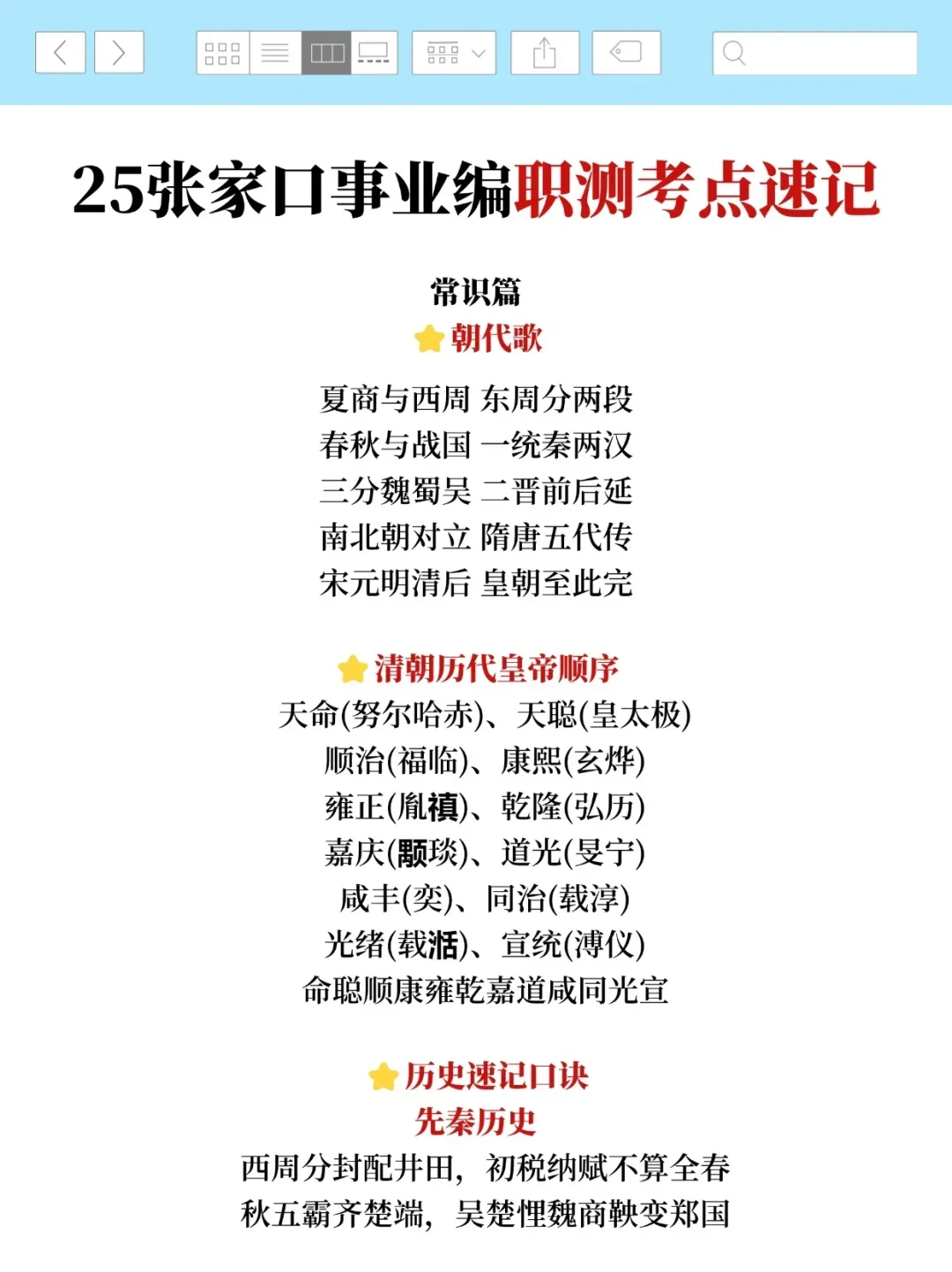 给大家普及一下,7.27张家口市事业编的强度